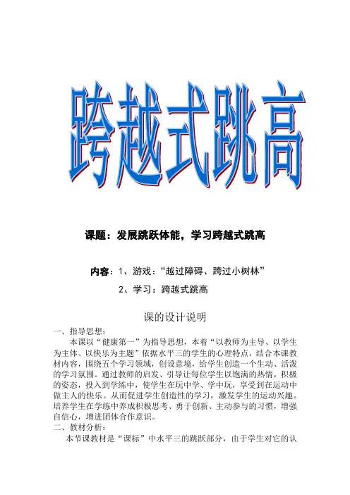 小学体育_5水平三《跨越式跳高》教学设计学情分析教材分析课后反思