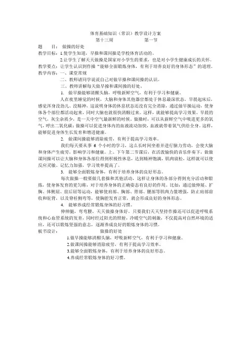 三年级体育第十三周