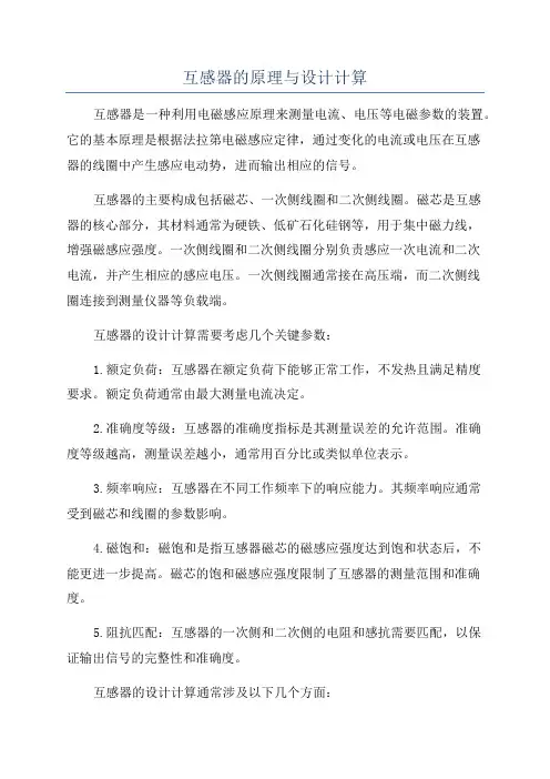 互感器的原理与设计计算