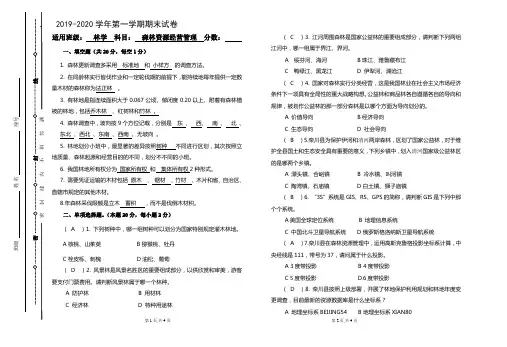 森林资源经营管理期末试卷(含答案)2020年