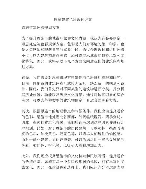 恩施建筑色彩规划方案