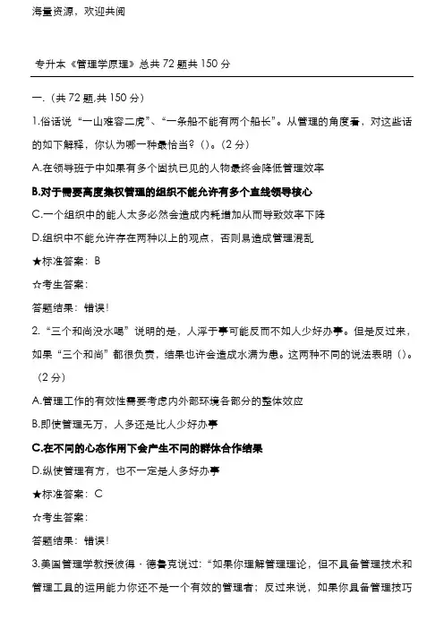 《管理学原理》期末考试复习资料,DOC
