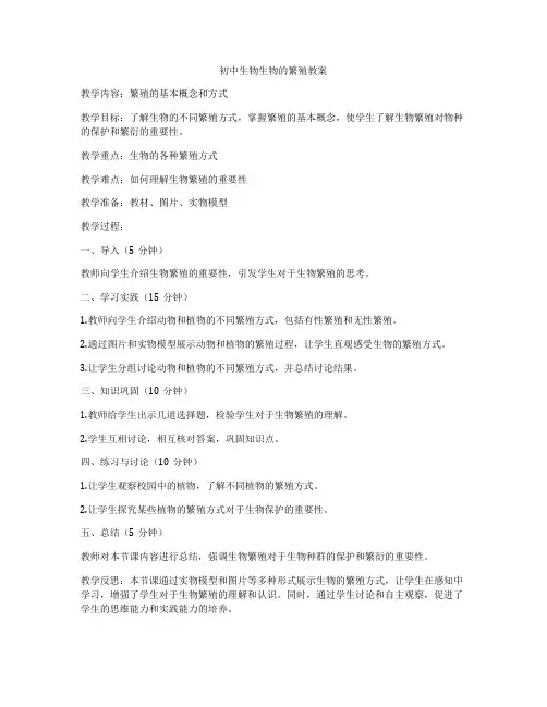 初中生物生物的繁殖教案