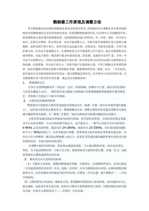 燃烧器工作原理及调整方法