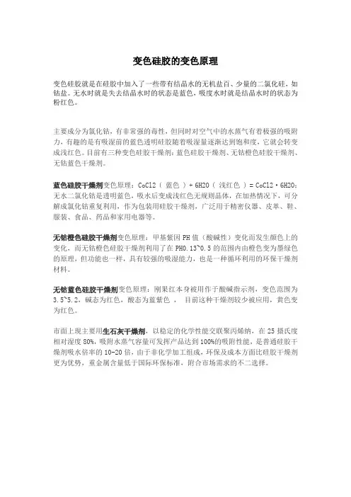 变色硅胶的变色原理