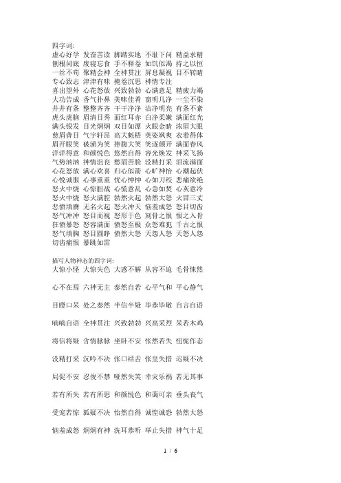 zmhAAA四字词