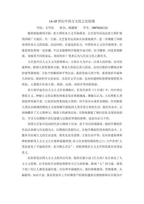 15-17世纪中西方文化之比较观