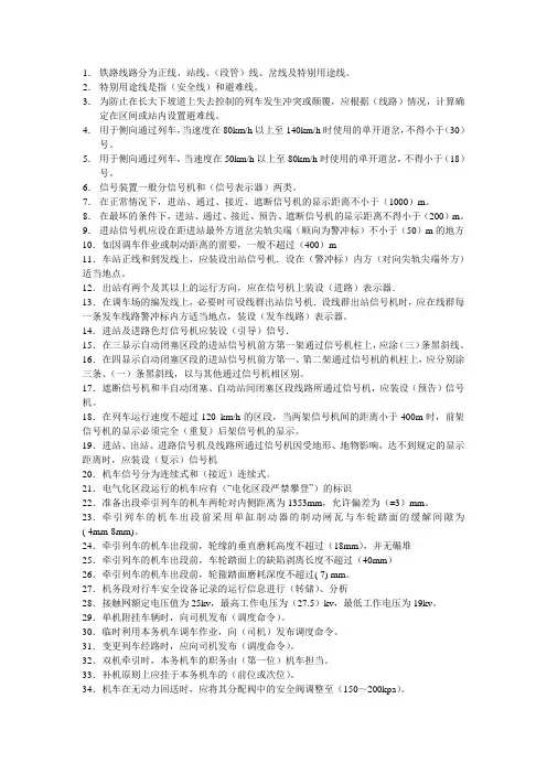 全国铁路司机晋升试题
