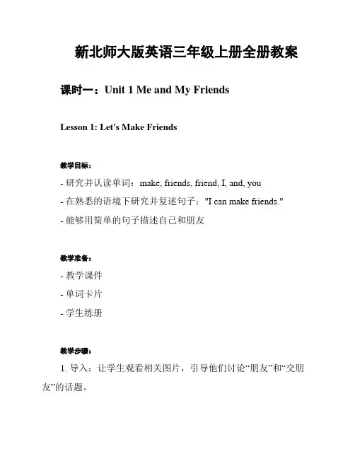 新北师大版英语三年级上册全册教案