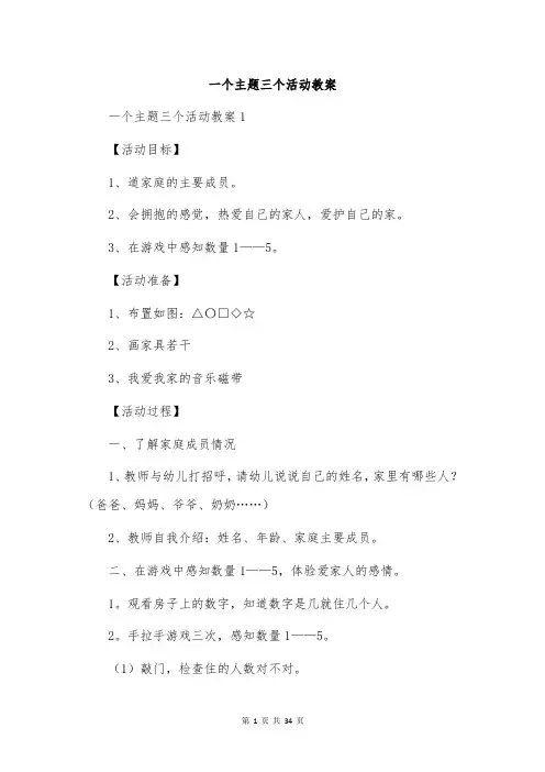 一个主题三个活动教案