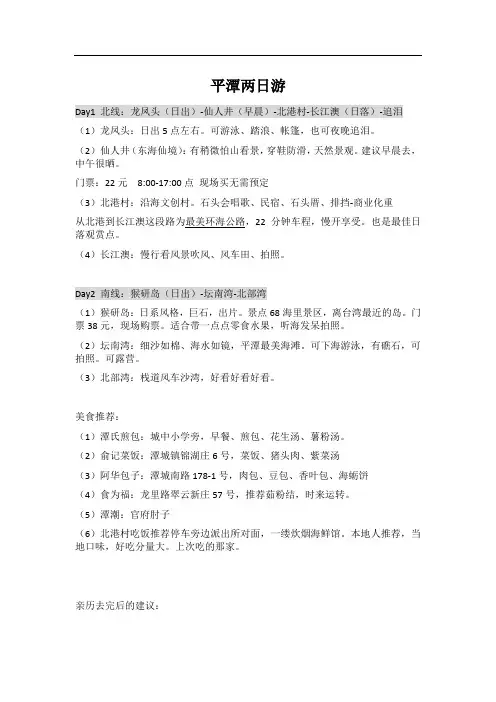 平潭岛旅游攻略