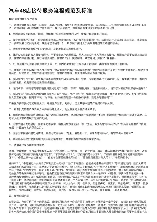 汽车4S店接待服务流程规范及标准
