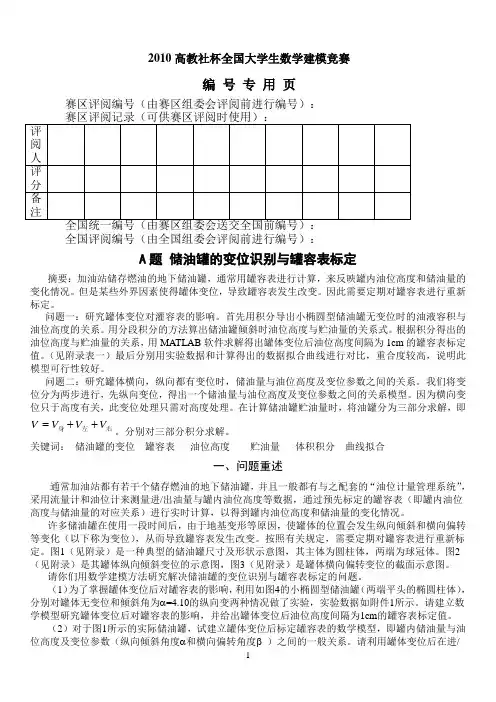 油罐车建模论文参考资料