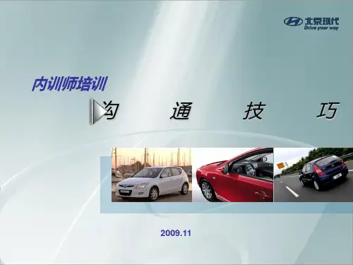 沟通技巧-1113 ppt课件
