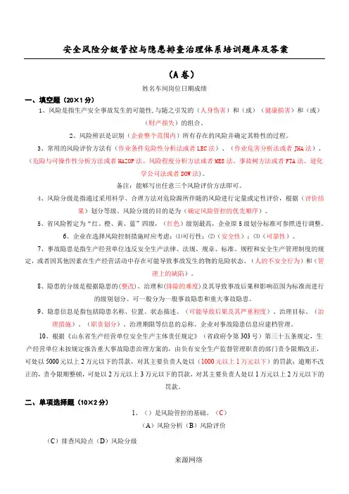 安全双控体系培训题库及答案