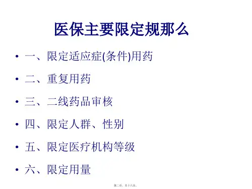 医保智能网审中常见的用药问题10551