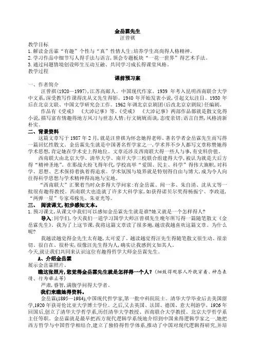 金岳霖先生(公开课)讲课稿