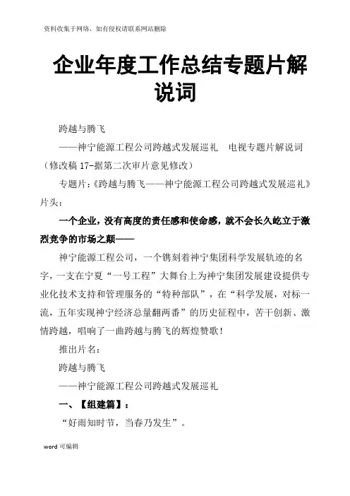 企业年度工作总结专题片解说词讲解学习