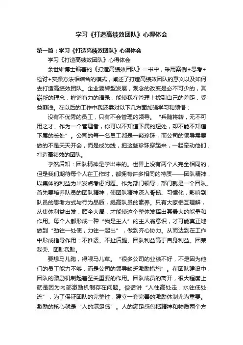 学习《打造高绩效团队》心得体会