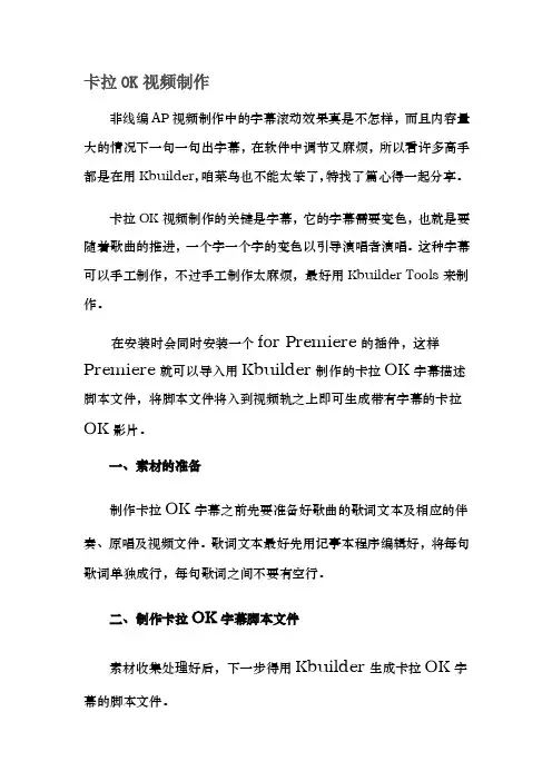 卡拉OK视频制作