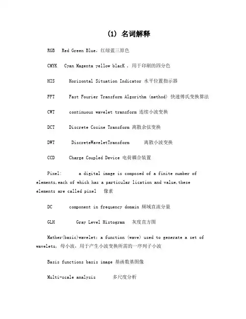 数字图像处理课件(冈萨雷斯第三版)复习材料