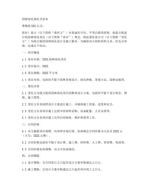 园林绿化委托书范本