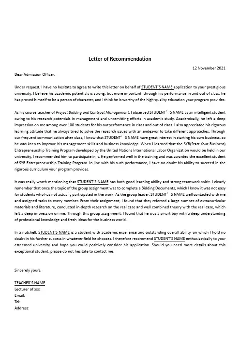 学术推荐信 英文推荐信模板实战 Recommendation Letter
