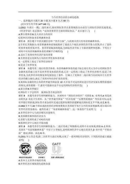 高一历史测试：专题八 当今世界经济的全球化趋势人民必修