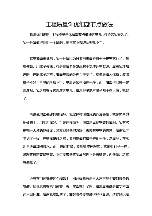 工程质量创优细部节点做法