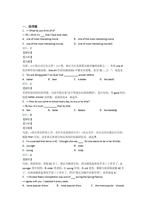 (必考题)中考英语常用语法知识——代词经典题