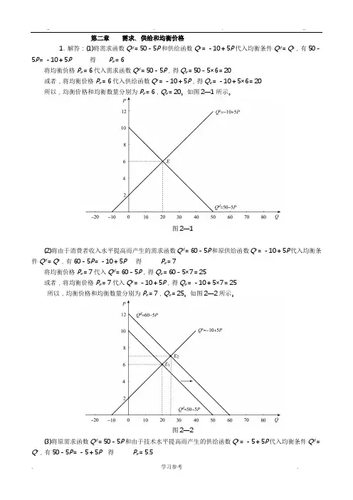 西方经济学微观部分(高鸿业第六版)课后习题答案