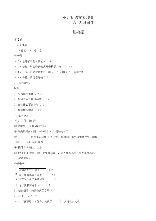 小升初语文知识专项训练：认识词性基础题(有答案)