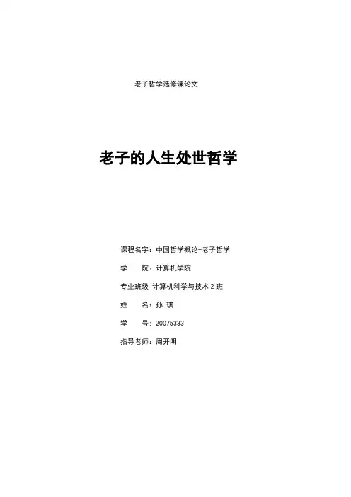 老子的人生处世哲学