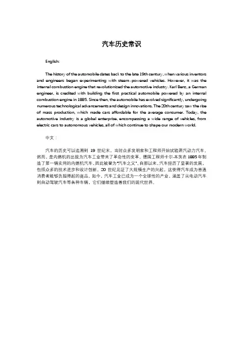 汽车历史常识