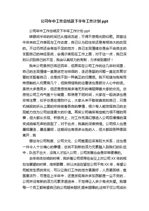 公司年中工作总结及下半年工作计划ppt