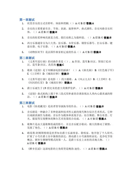 音乐漫谈智慧树知到答案章节测试2023年