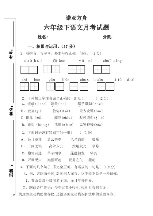 西师大版小学六年级语文第一次月考检测题含标准答案