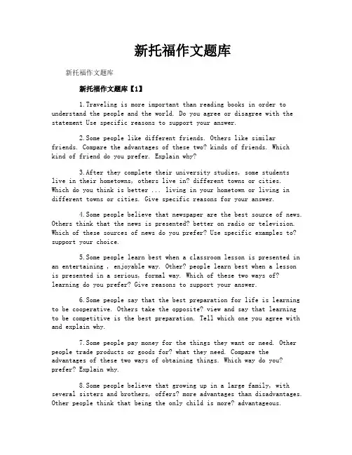 新托福作文题库