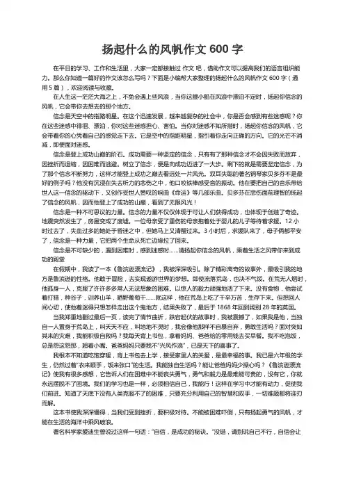 扬起什么的风帆作文600字