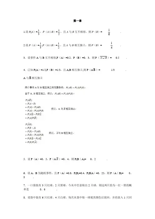 概率论期末考试复习题及答案
