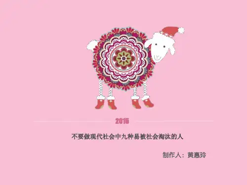 不做被社会淘汰的九种人