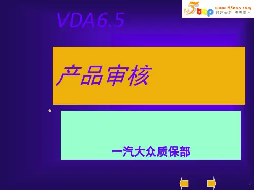 产品审核培训教材(PPT 55张)