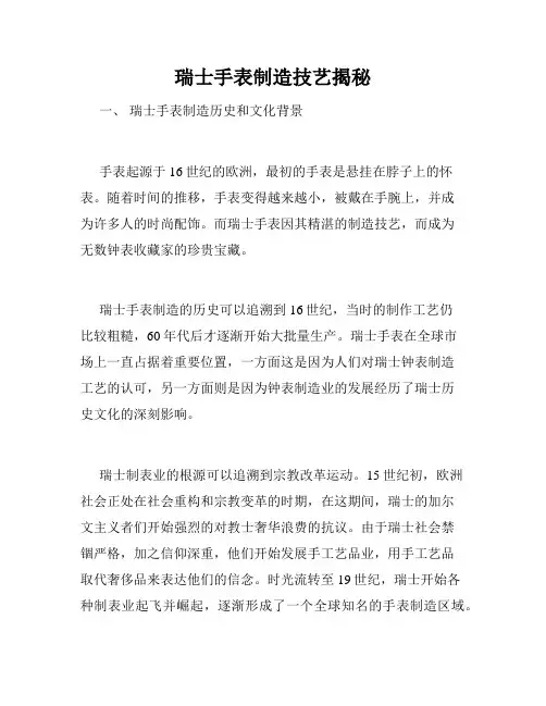 瑞士手表制造技艺揭秘