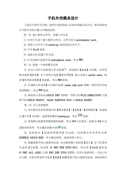 手机外壳模具设计