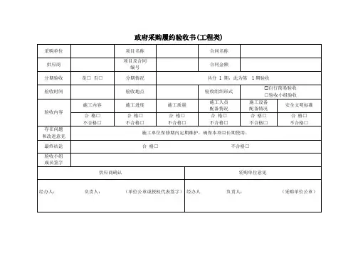 政府采购履约验收书(工程类)