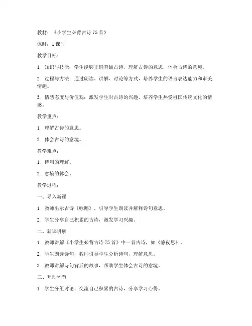 教资招聘面试试讲教案模板
