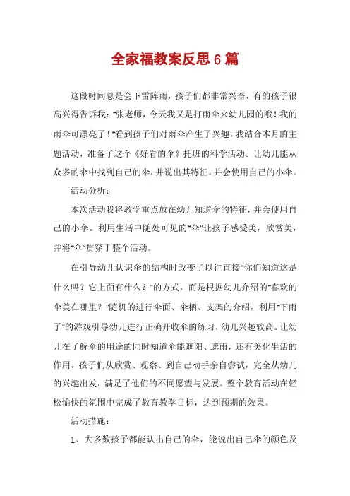 全家福教案反思6篇