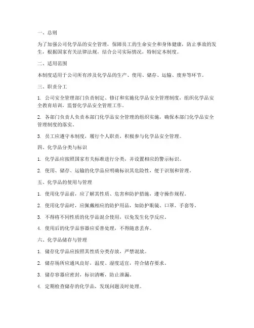 化学品安全管理制度