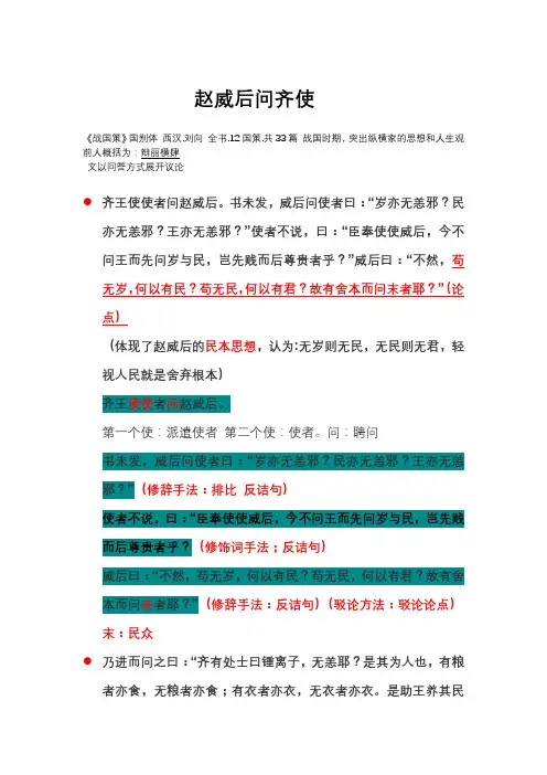 赵威后问齐使