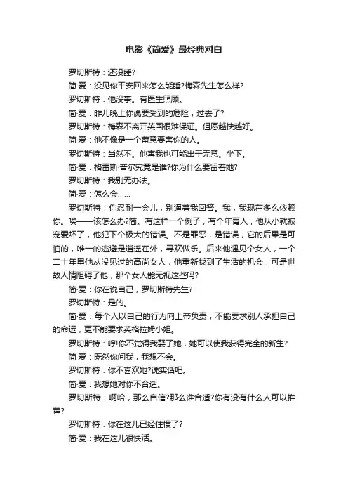 电影《简爱》最经典对白